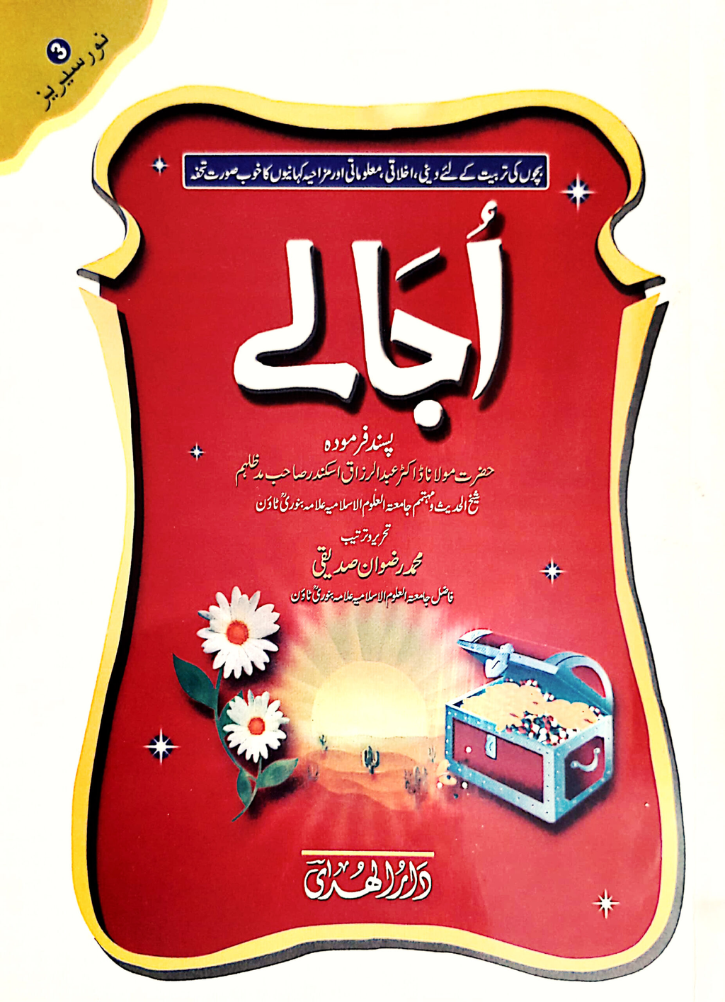 Noor Series Complete Series
