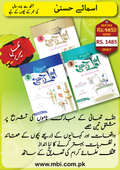 Sharah Asma-e-Husna (Complete Series)