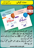 Sunnat Kahani (Complete Series)