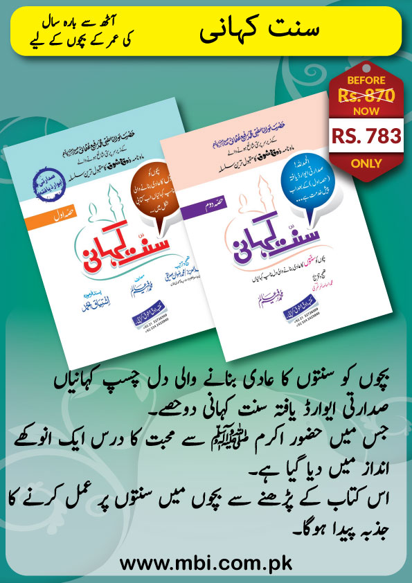 Sunnat Kahani (Complete Series)
