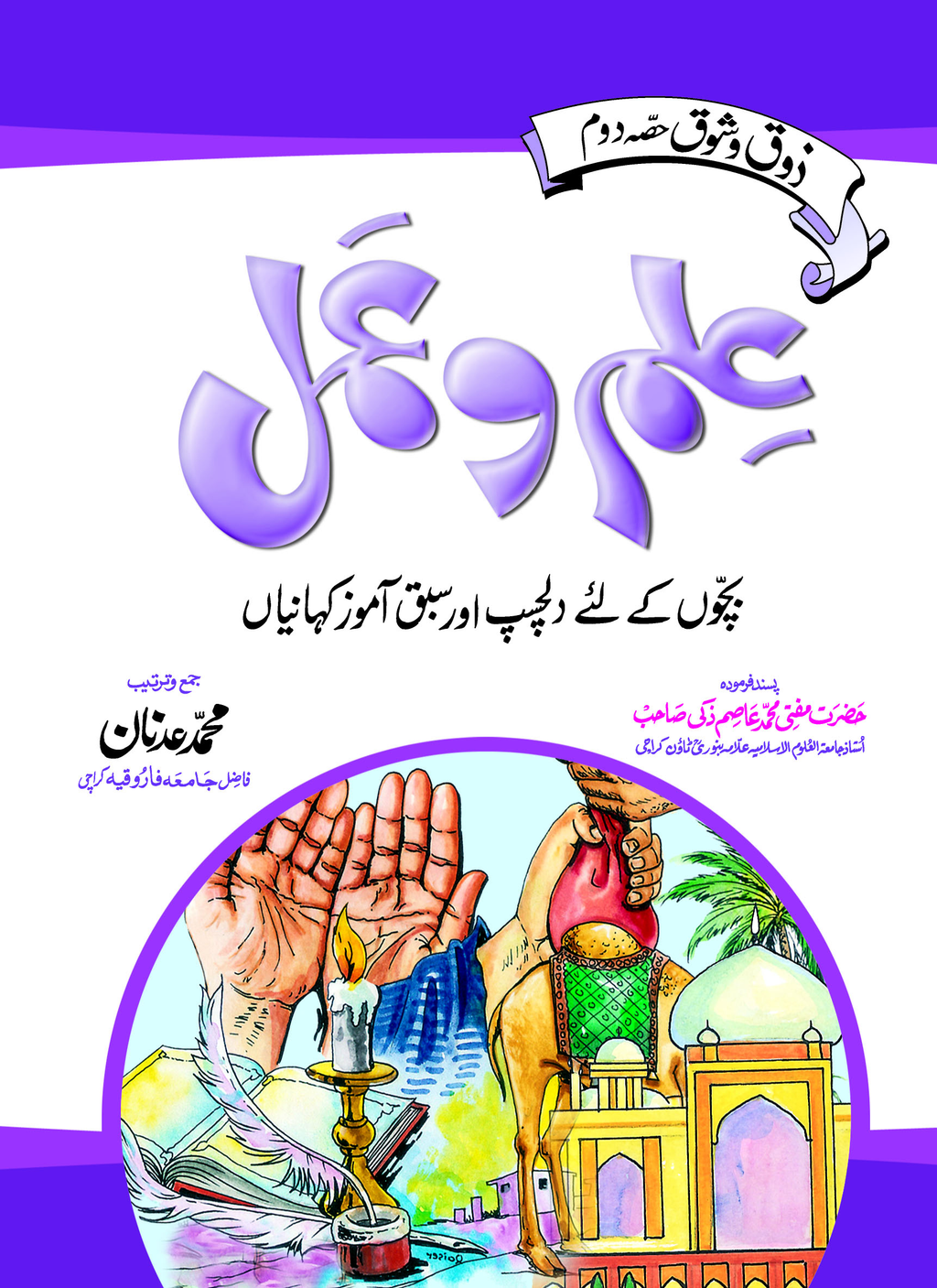 Zoq Shoq Series (Complete Series)