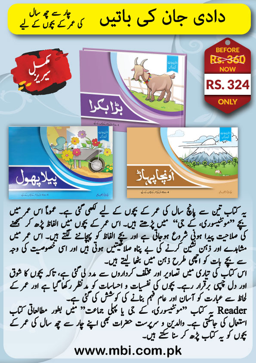 Dadi Jan Ki Baten (Complete Series)