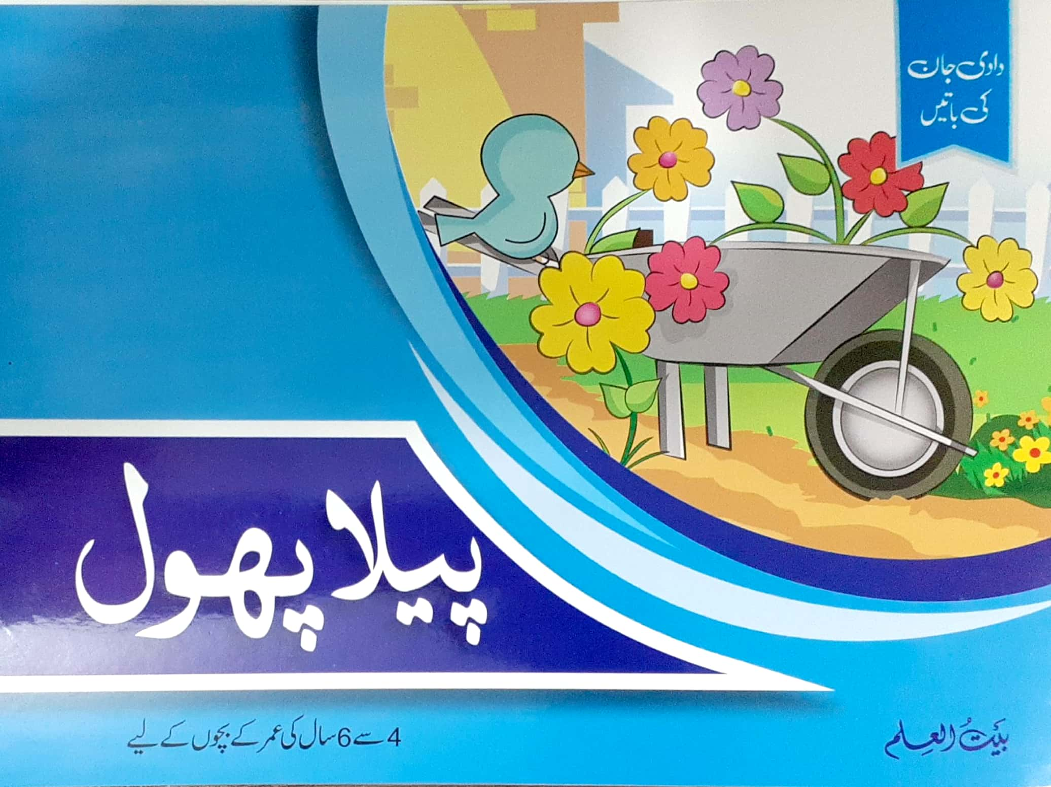 Dadi Jan Ki Baten (Complete Series)