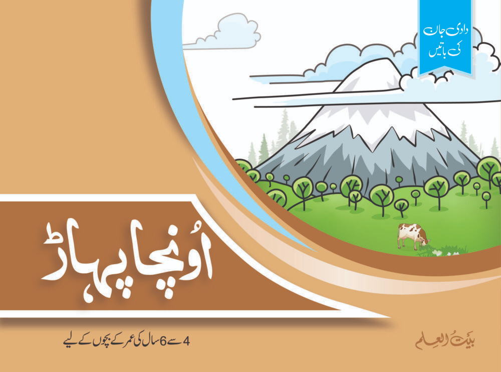 Dadi Jan Ki Baten (Complete Series)