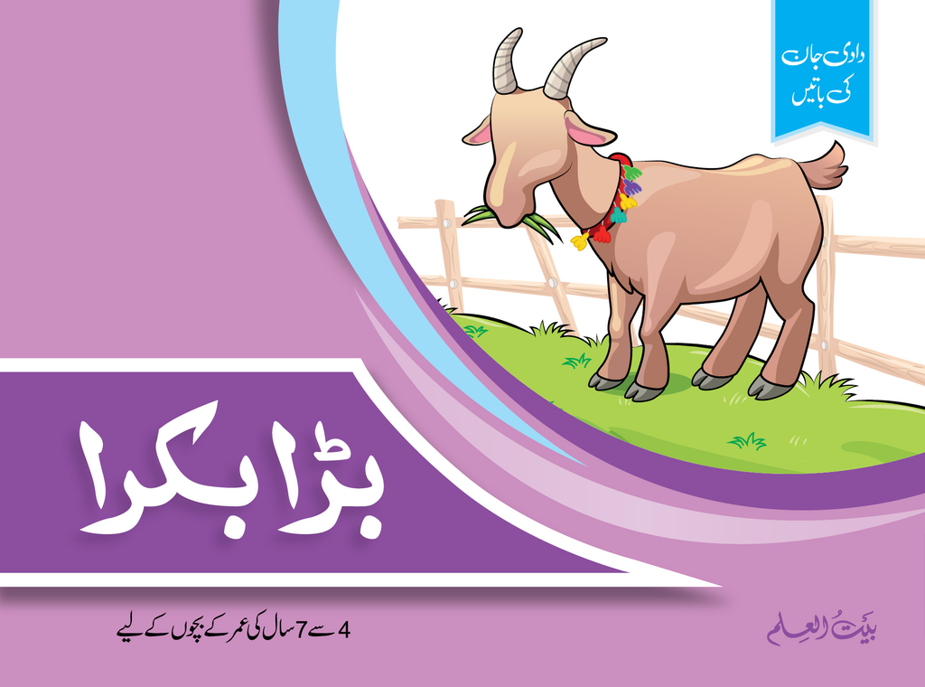 Dadi Jan Ki Baten (Complete Series)