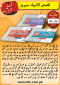Qasas-ul-Ambia Complete Series