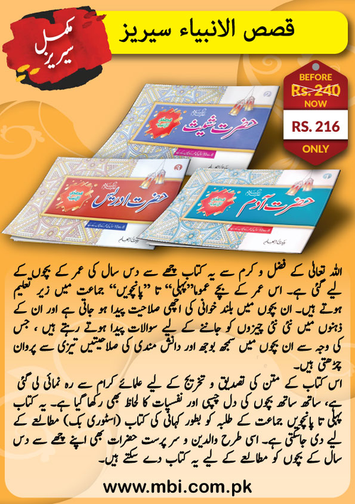 Qasas-ul-Ambia Complete Series