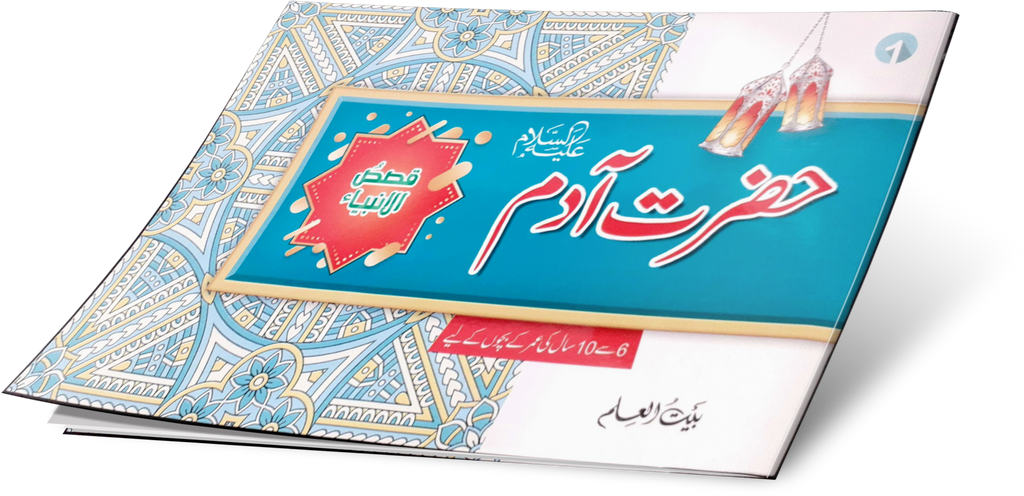 Qasas-ul-Ambia Complete Series