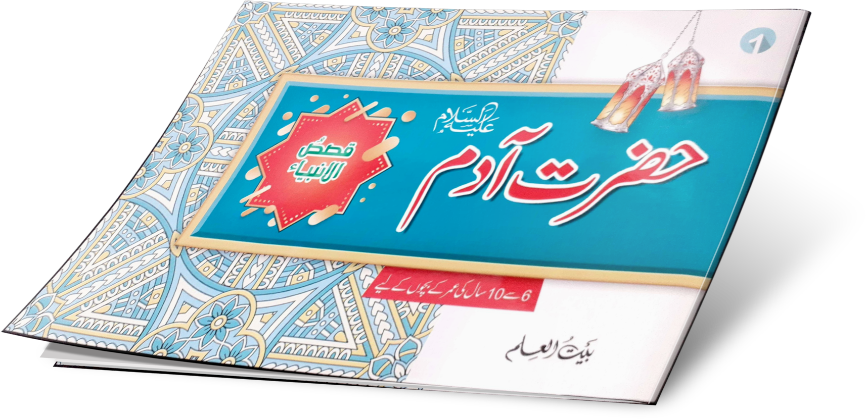 Qasas-ul-Ambia Complete Series