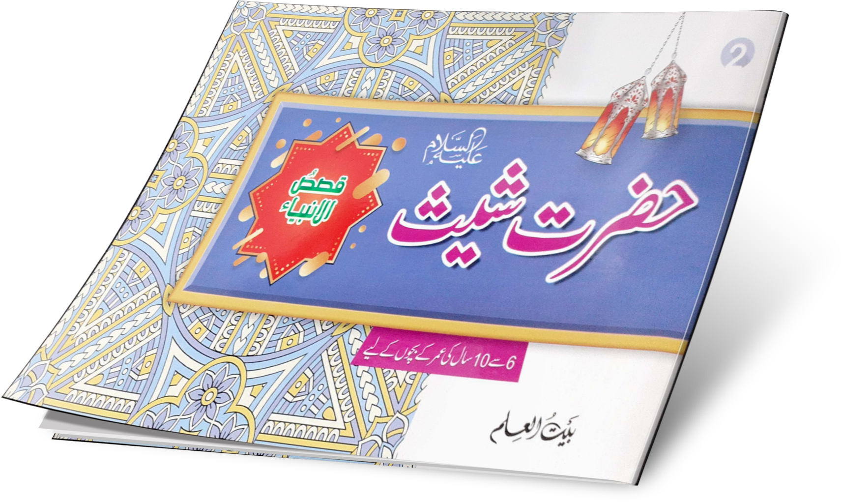 Qasas-ul-Ambia Complete Series