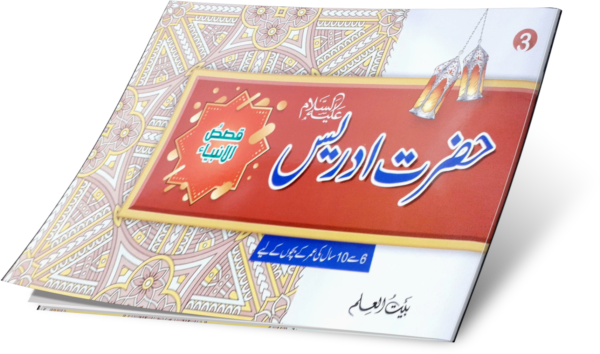Qasas-ul-Ambia Complete Series