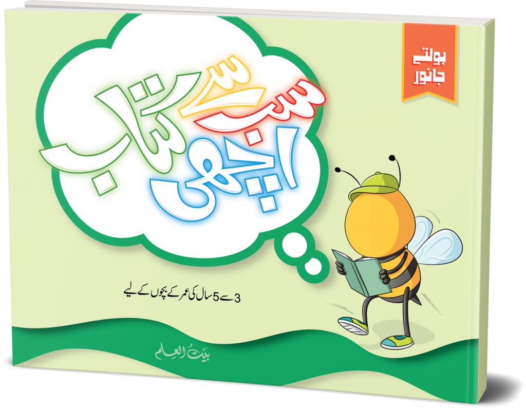 Urdu Readers (Complete Series)