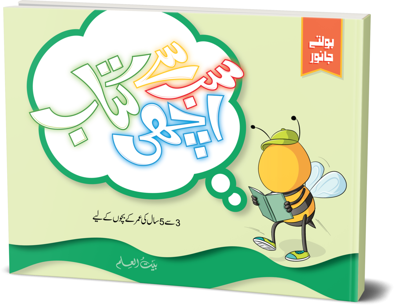 Urdu Readers (Complete Series)