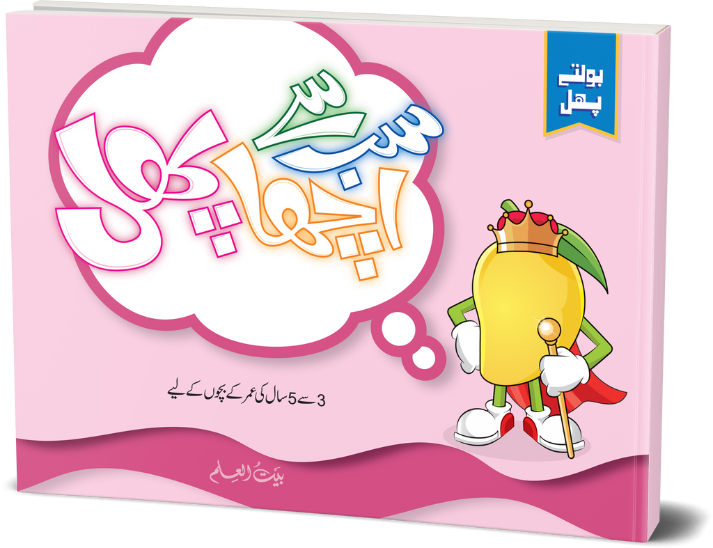 Urdu Readers (Complete Series)