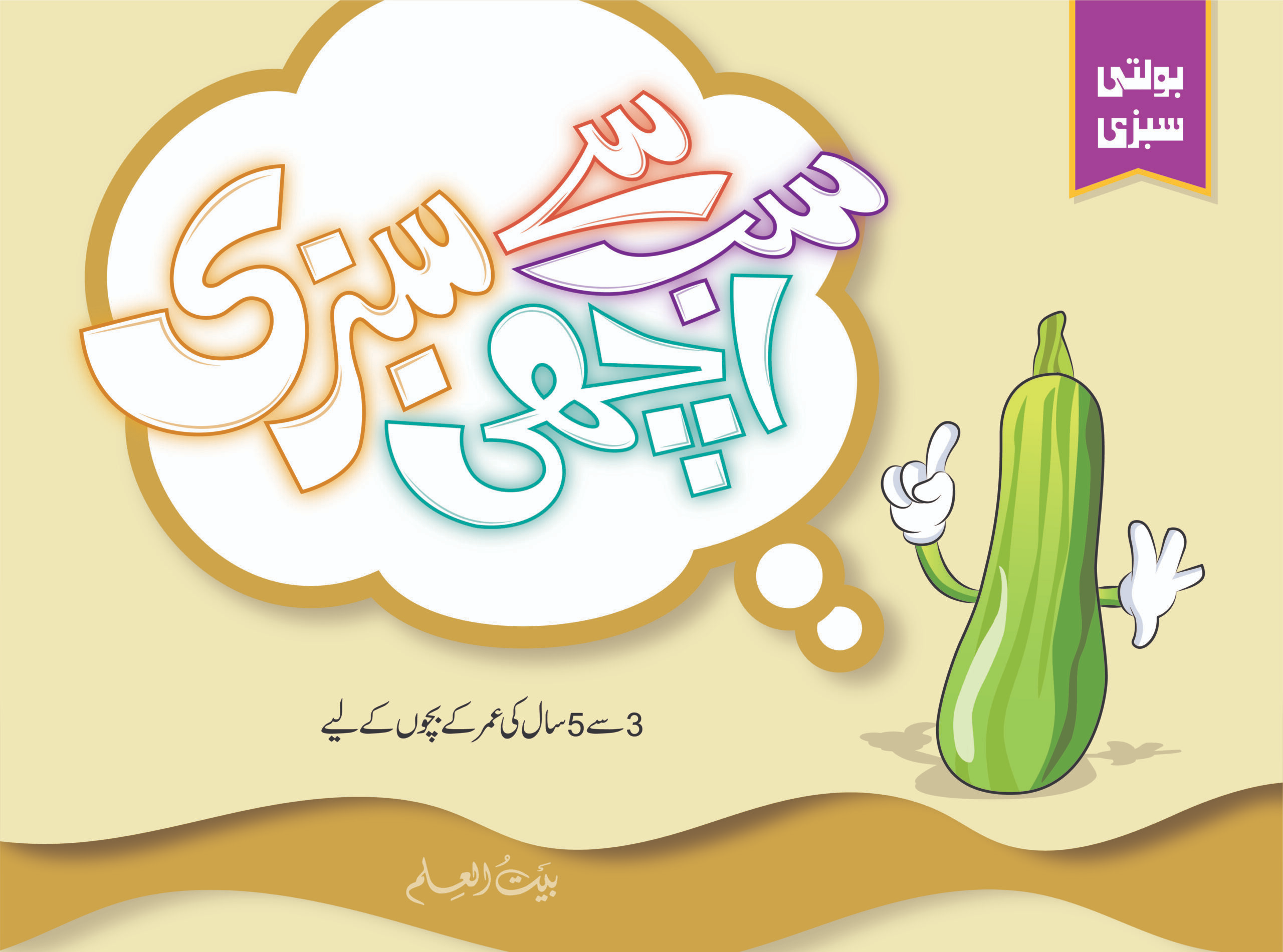 Urdu Readers (Complete Series)
