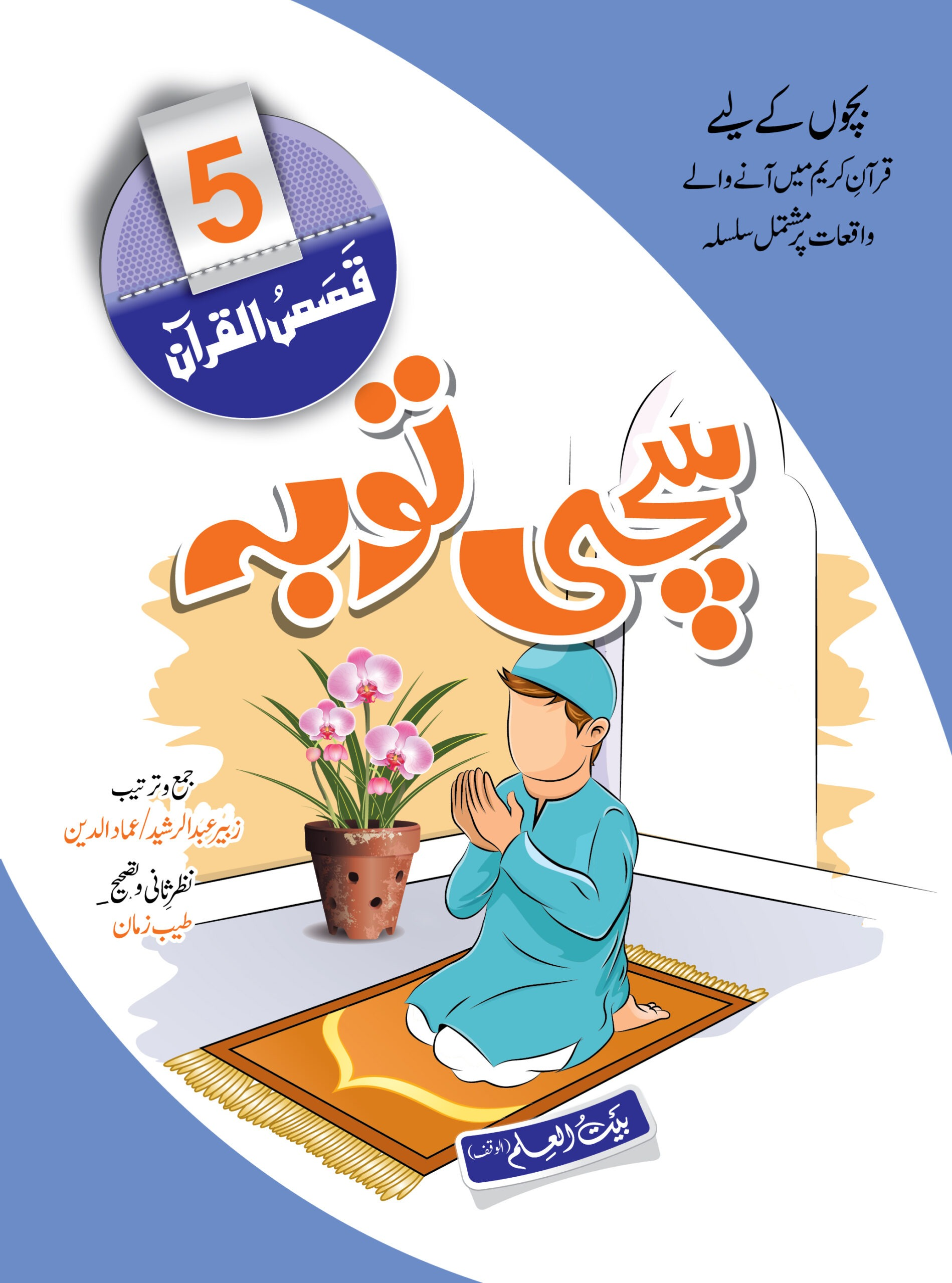 Sachi Touba