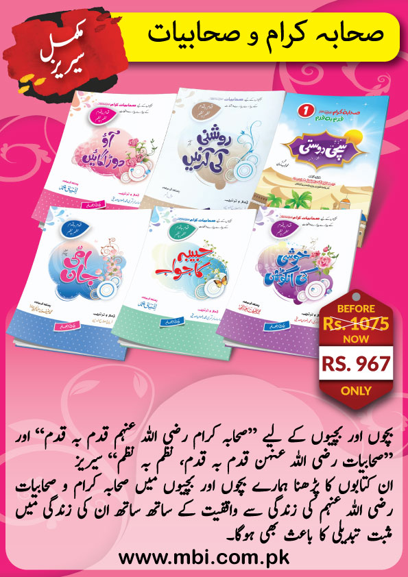 Sahaba Karam O Sahabiyat Series Complete Series