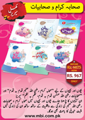 Sahaba Karam O Sahabiyat Series Complete Series