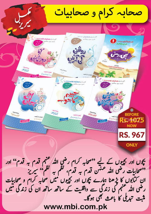 Sahaba Karam O Sahabiyat Series Complete Series