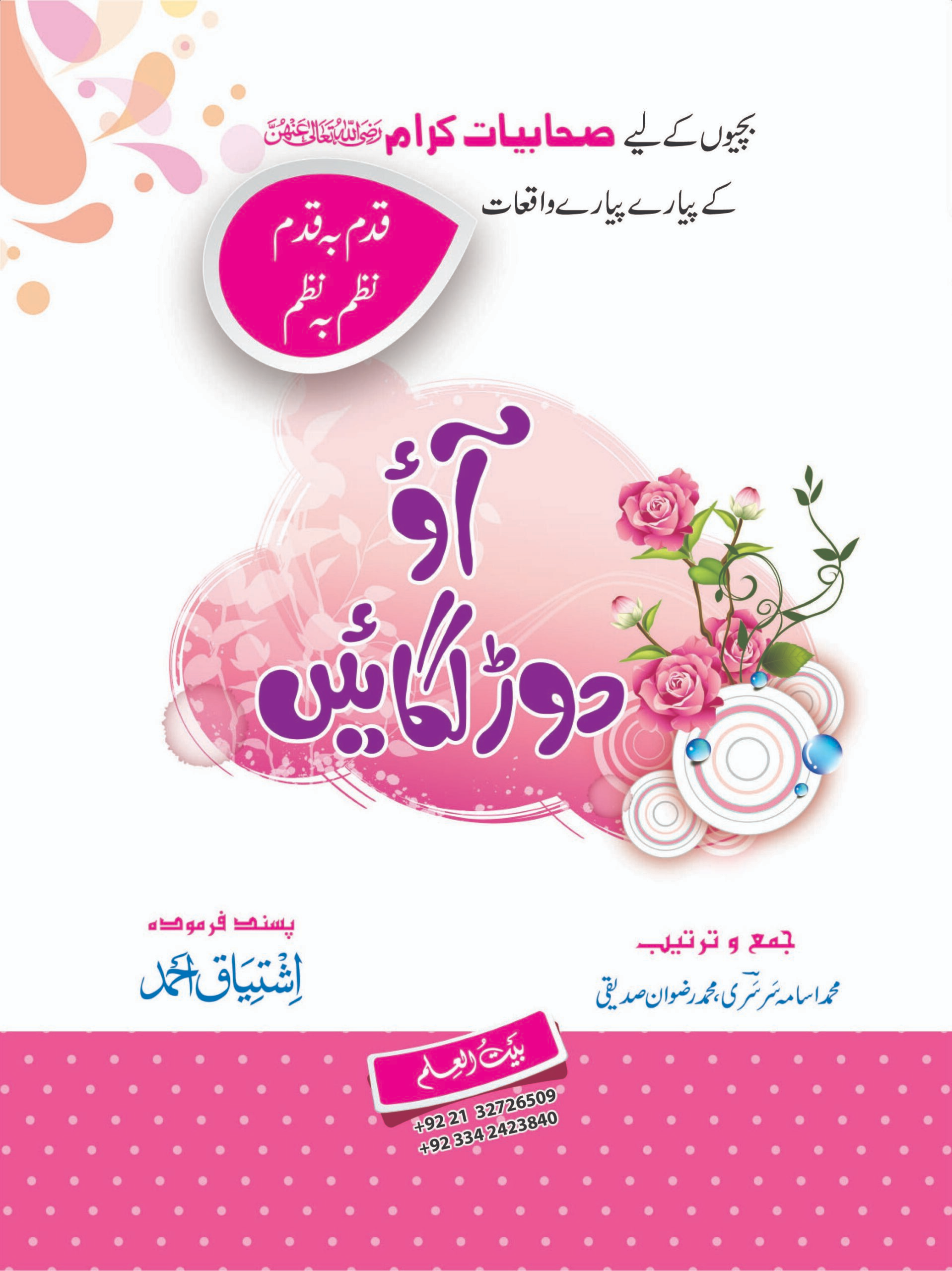 Sahaba Karam O Sahabiyat Series Complete Series