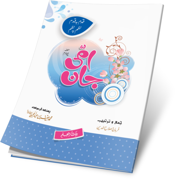 Sahaba Karam O Sahabiyat Series Complete Series