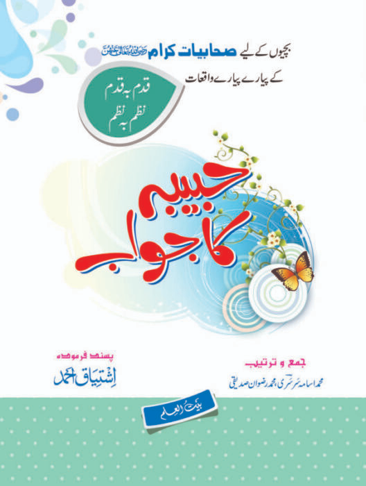 Sahaba Karam O Sahabiyat Series Complete Series