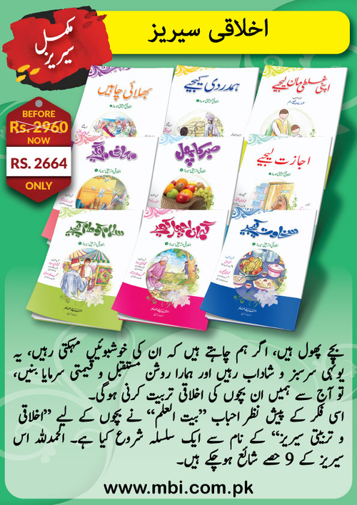 Akhlaqi O Tarbiyati Series (Complete Series)