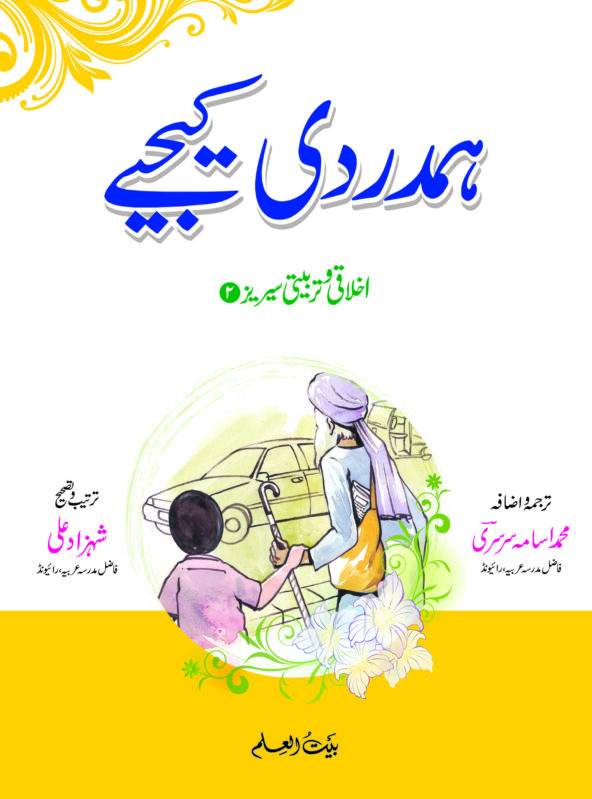 Akhlaqi O Tarbiyati Series (Complete Series)