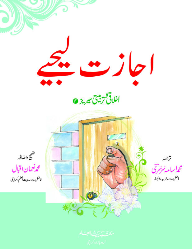 Akhlaqi O Tarbiyati Series (Complete Series)