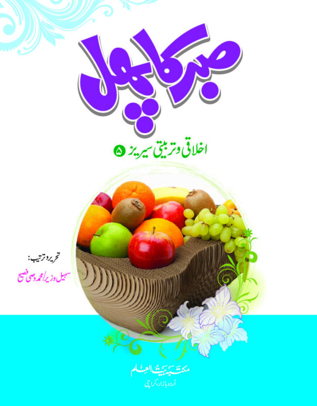 Akhlaqi O Tarbiyati Series (Complete Series)