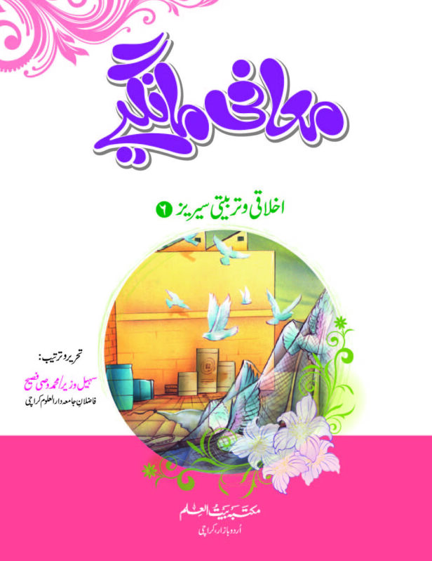 Akhlaqi O Tarbiyati Series (Complete Series)