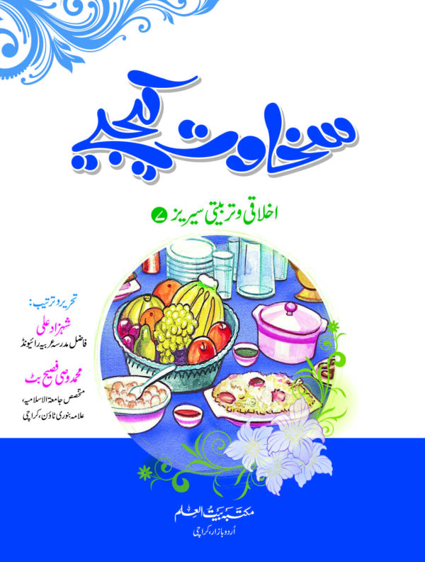 Akhlaqi O Tarbiyati Series (Complete Series)