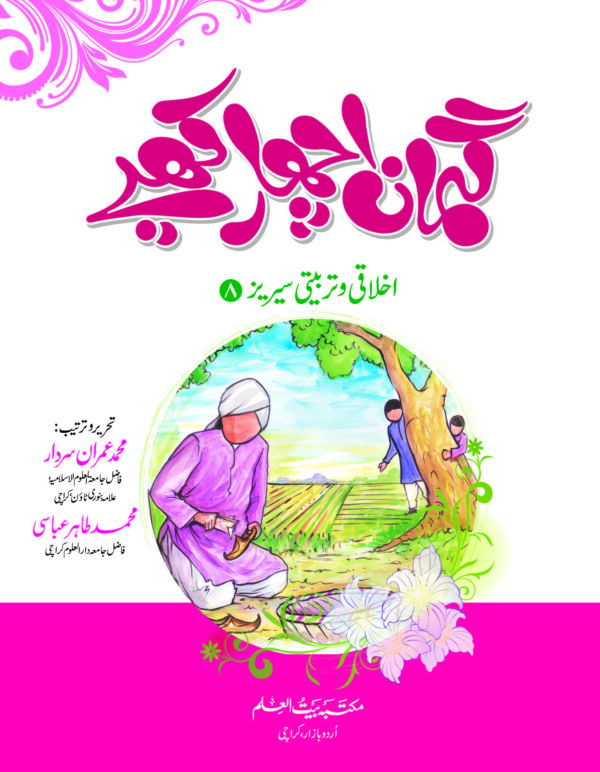 Akhlaqi O Tarbiyati Series (Complete Series)