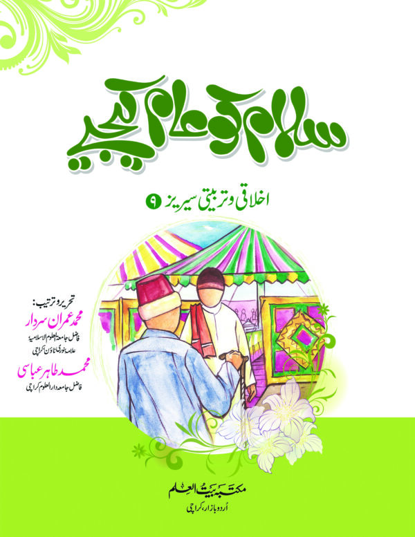 Akhlaqi O Tarbiyati Series (Complete Series)