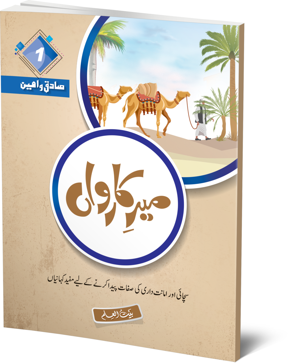 Sadiq O Ameen Series Complete Series