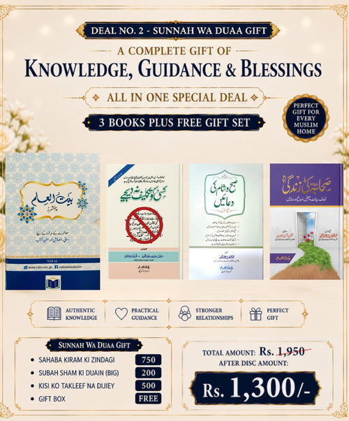 SUNNAH WA DUAA GIFT