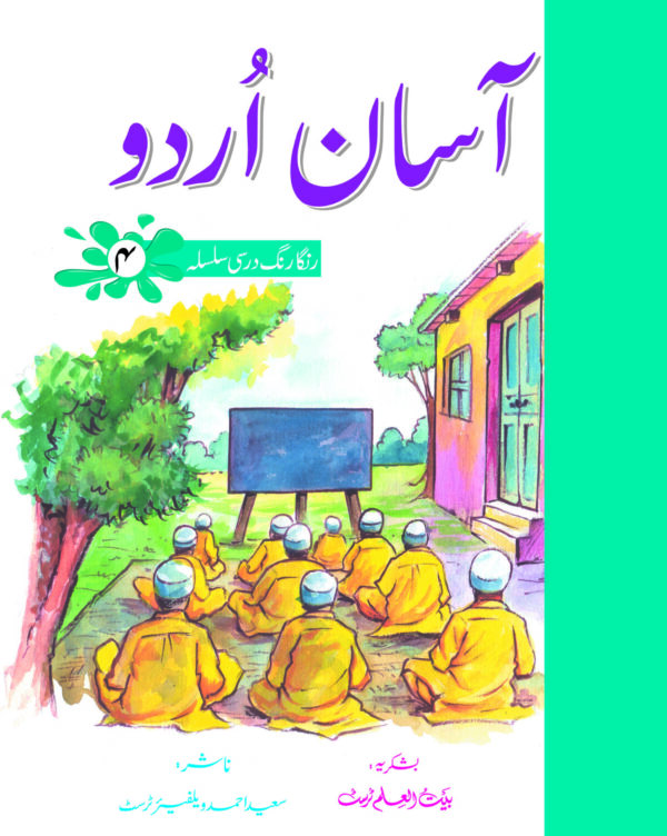 Assan Urdu Class 4