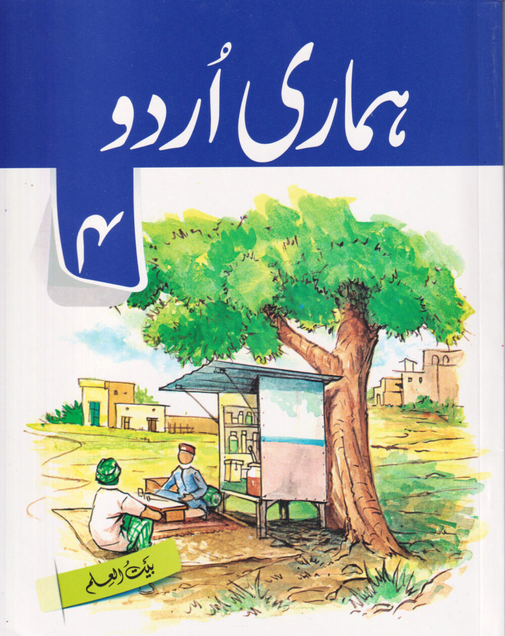 Hamari Urdu-4