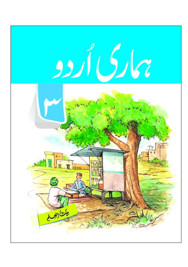 Hamari Urdu-3