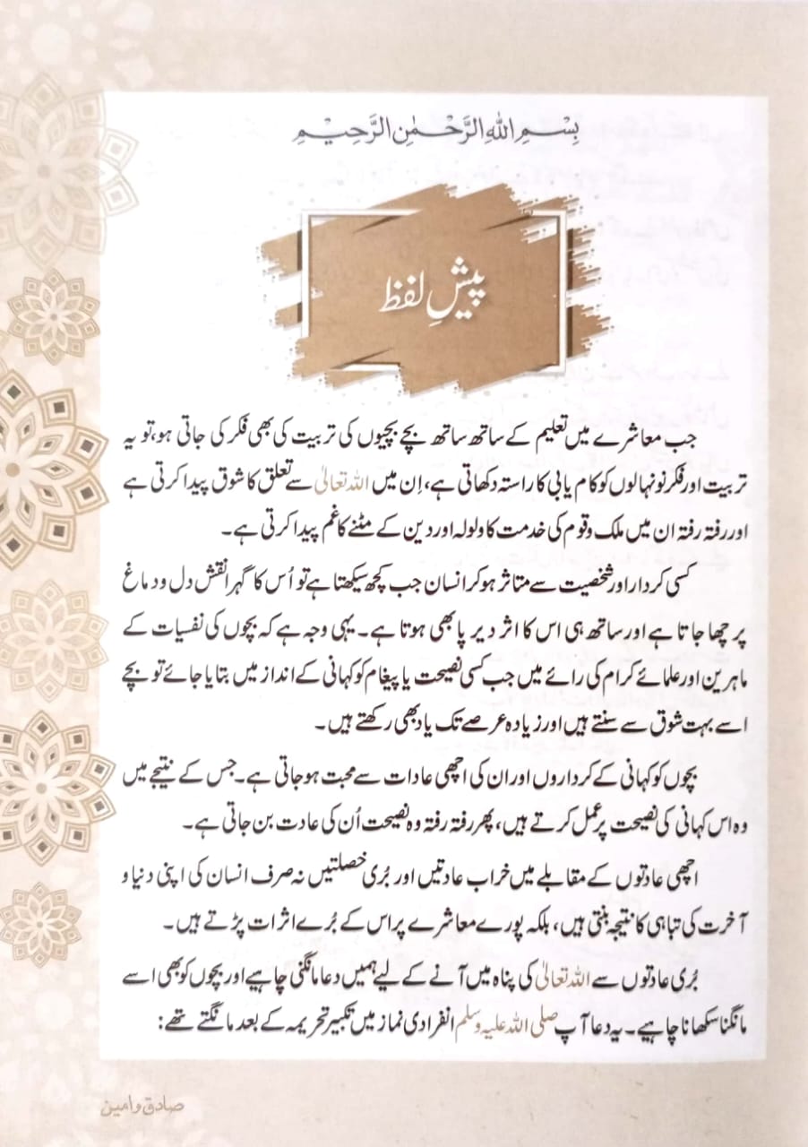 Meer-e-Karwan-2