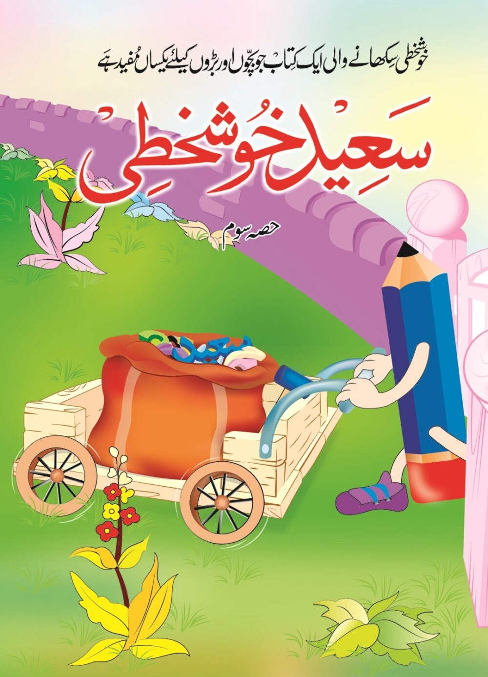 Saeed Khushkhatti 3