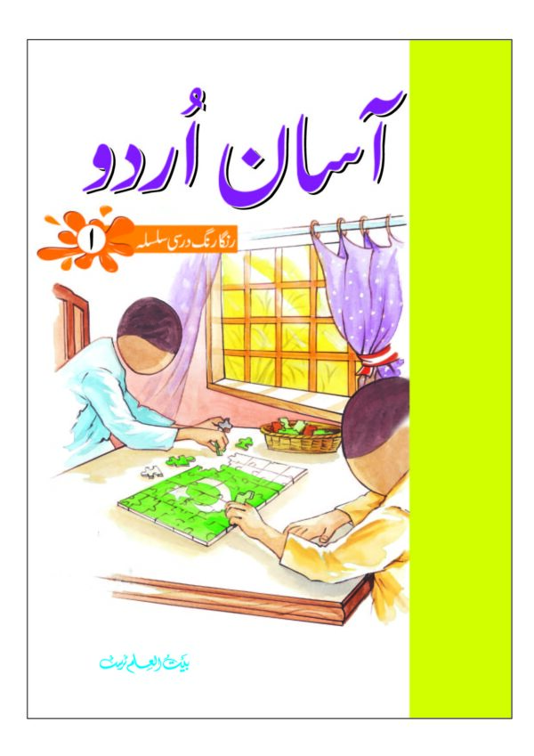 Assan Urdu Class 1