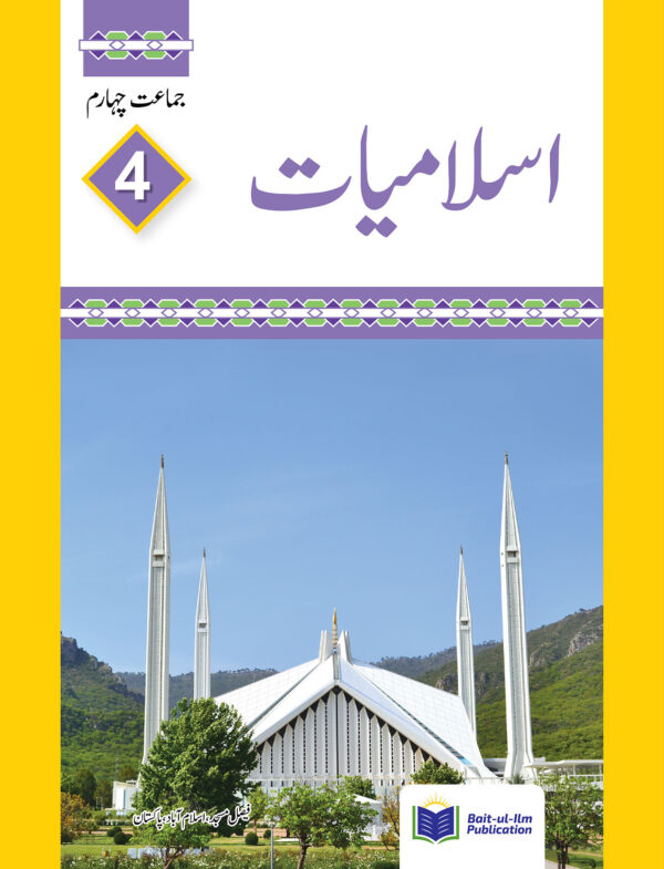 Islamiat 4 snc
