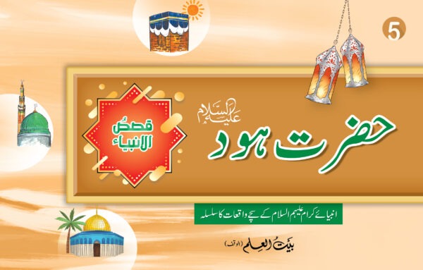 Hazrat Hood (A)