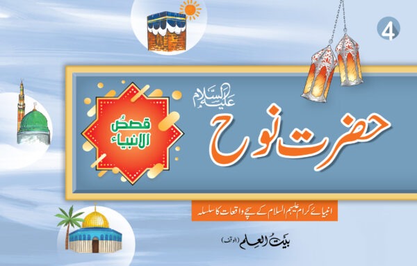 Hazrat Noah as-01