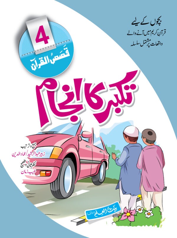 Qasasul Quran 4 Takabbur ka anjam-01-01